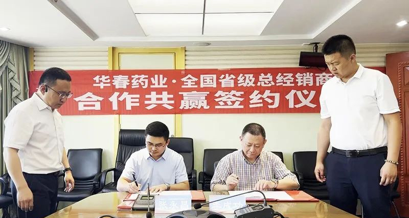 江蘇龘龍醫(yī)藥科技有限公司與華春藥業(yè)簽訂“參葛補(bǔ)腎膠囊”經(jīng)銷協(xié)議