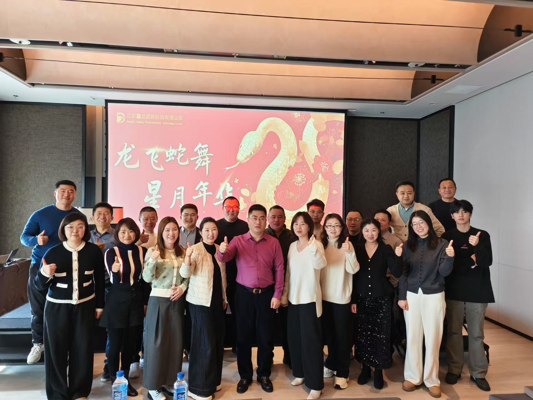 江蘇龘龍醫(yī)藥科技有限公司在南京召開2024年度會(huì)議